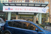 2010年11月19日-百度推廣客戶成長(zhǎng)計(jì)劃之搜索營(yíng)銷基礎(chǔ)培訓(xùn)會(huì)（Q4第5場(chǎng)）-認(rèn)知、體驗(yàn)、分享(新鄉(xiāng)）會(huì)議報(bào)道