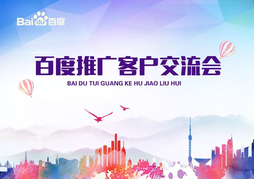 【會議】安陽Q4百度推廣客戶交流會圓滿結(jié)束！