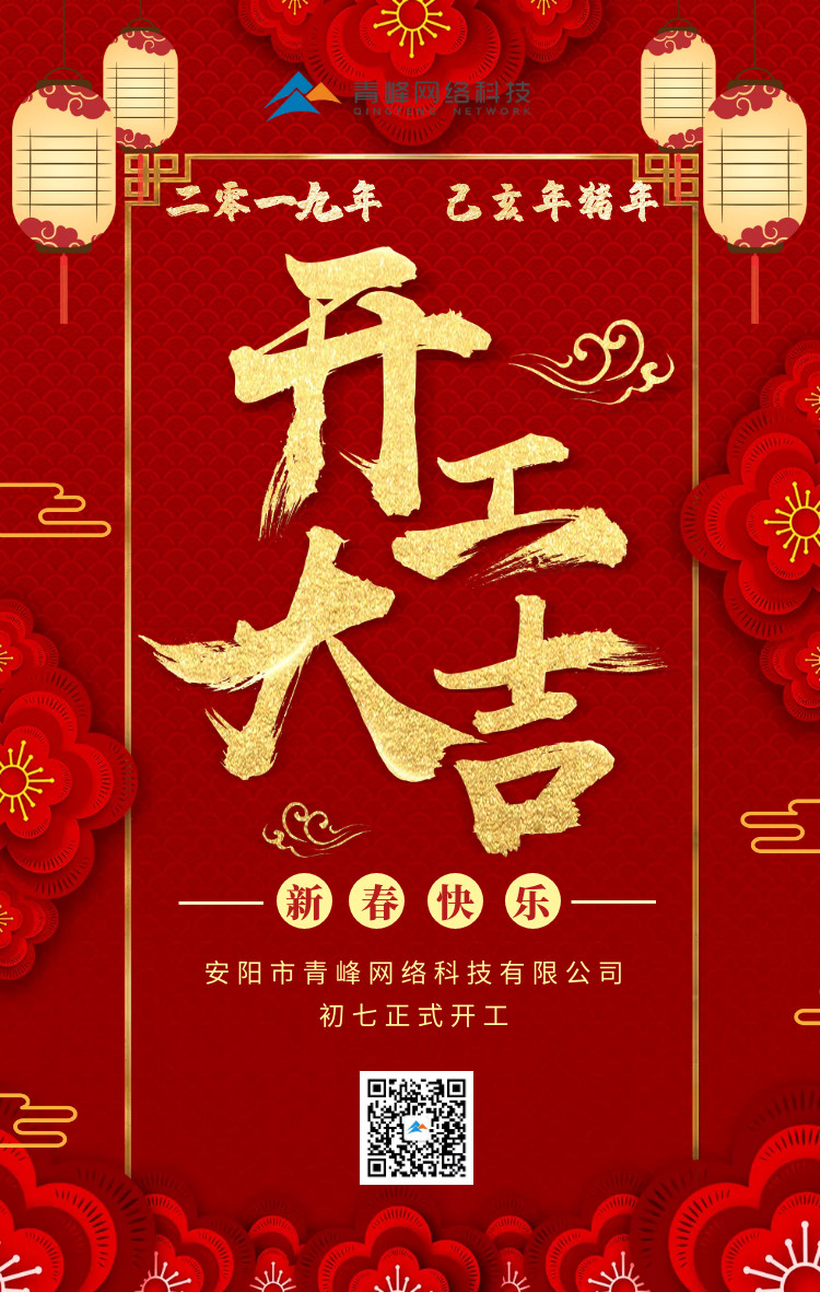 安陽青峰，開工大吉！