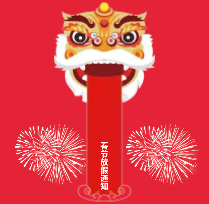 安陽青峰春節(jié)放假通知及值班安排！