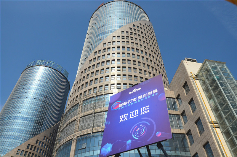 2019首場(chǎng)百度營(yíng)銷峰會(huì)圓滿結(jié)束，感謝您的支持！