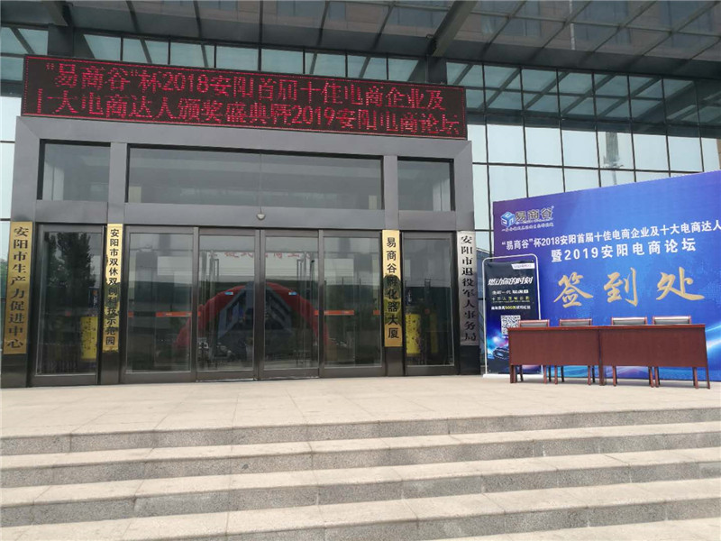 祝賀安陽青峰網(wǎng)絡(luò)榮獲安陽市十佳電商企業(yè)稱號！??！